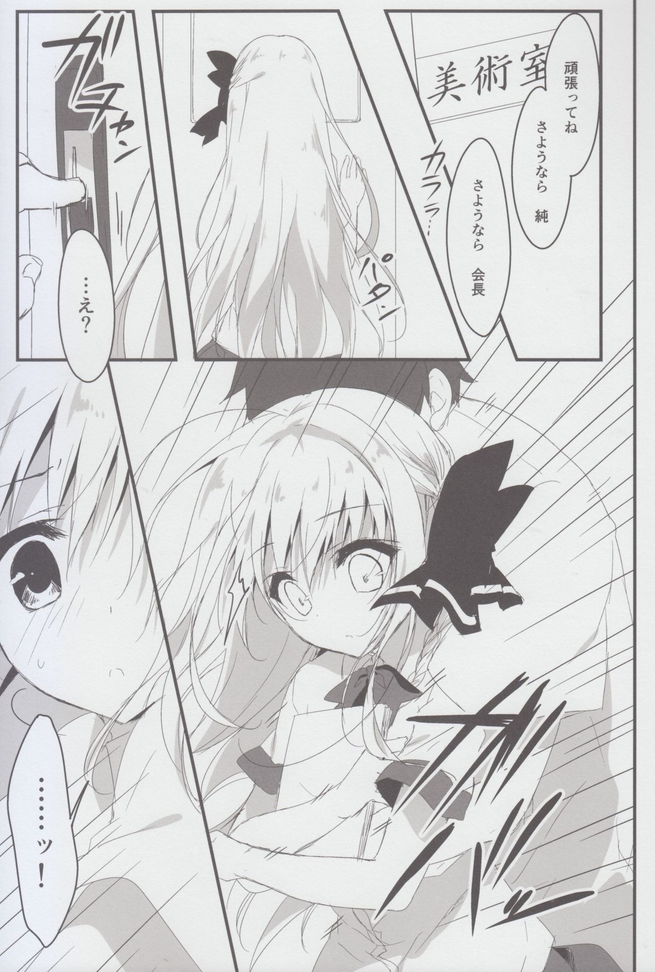Suisen, Hoshii daro? page 7 full