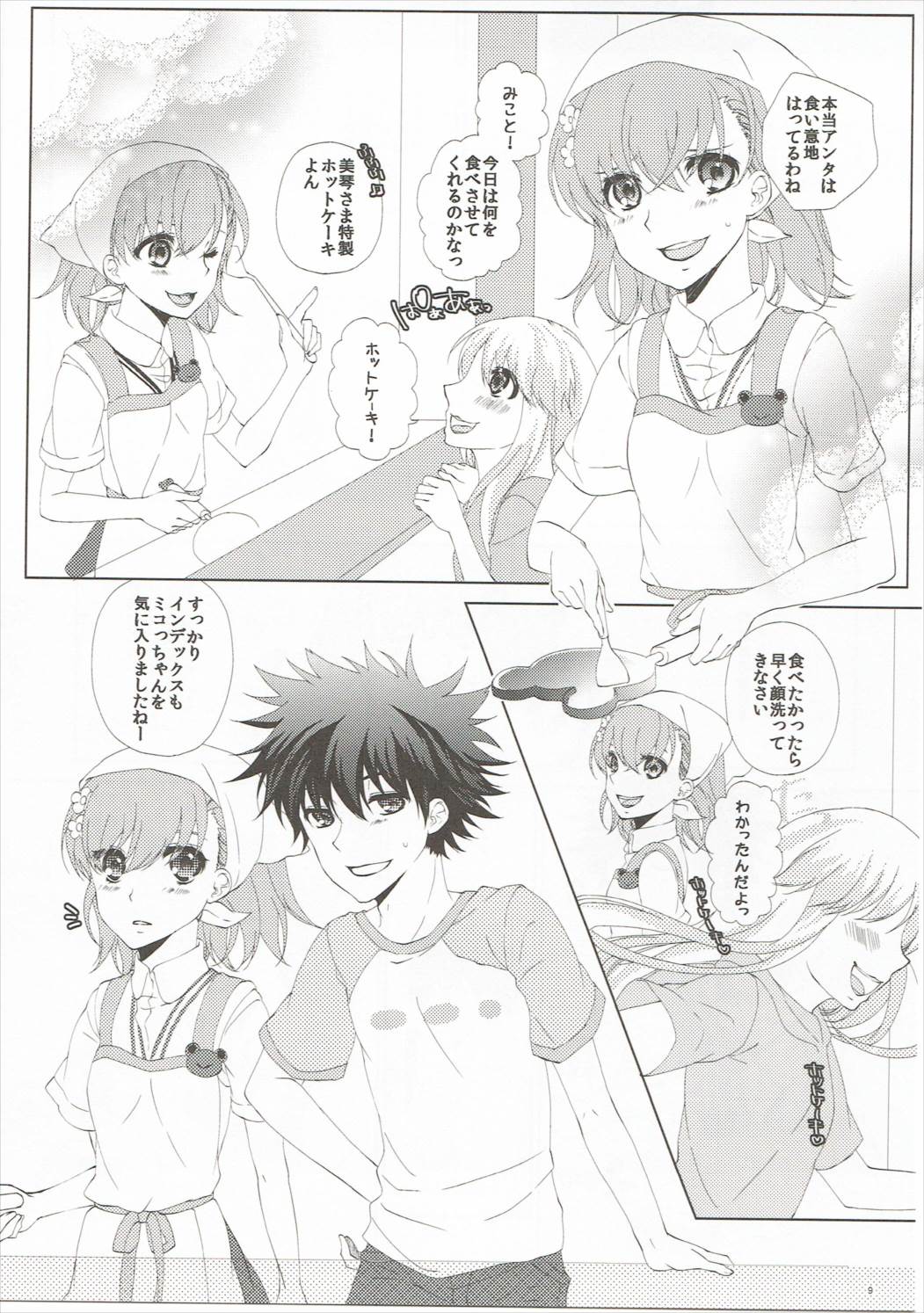 Mousou Danshi page 8 full