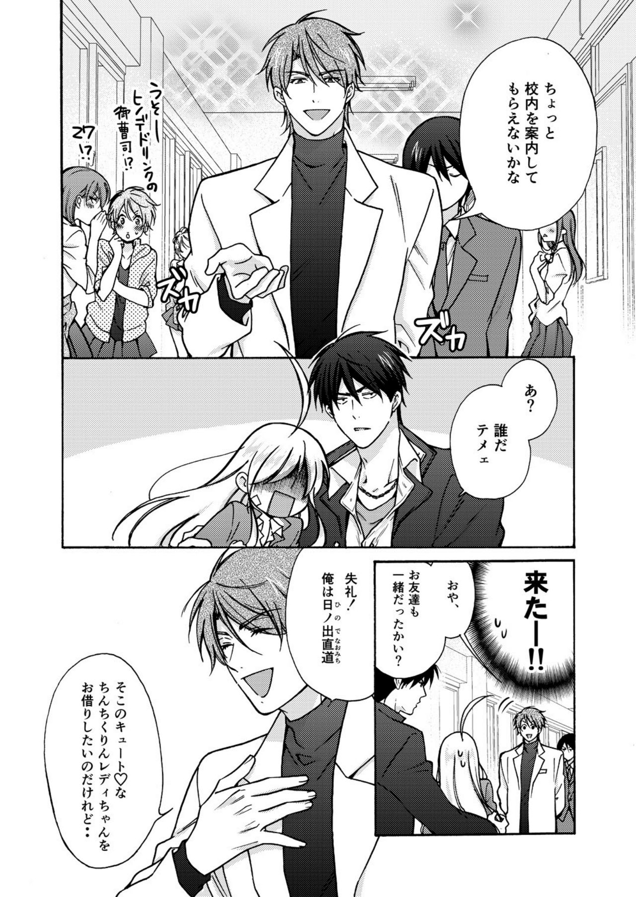 Nyotaika Yankee Gakuen ☆ Ore no Hajimete, Nerawaretemasu. 12 page 7 full