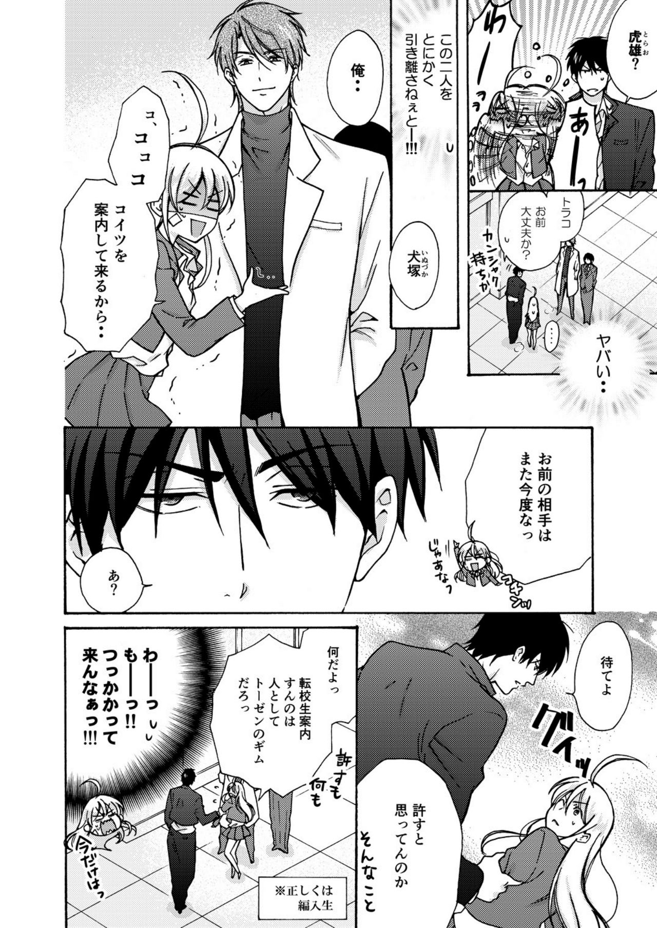 Nyotaika Yankee Gakuen ☆ Ore no Hajimete, Nerawaretemasu. 12 page 9 full