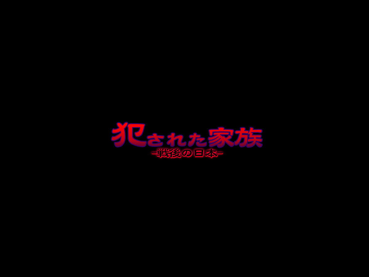 Okasareta Kazoku -Sengo no Nihon- page 2 full