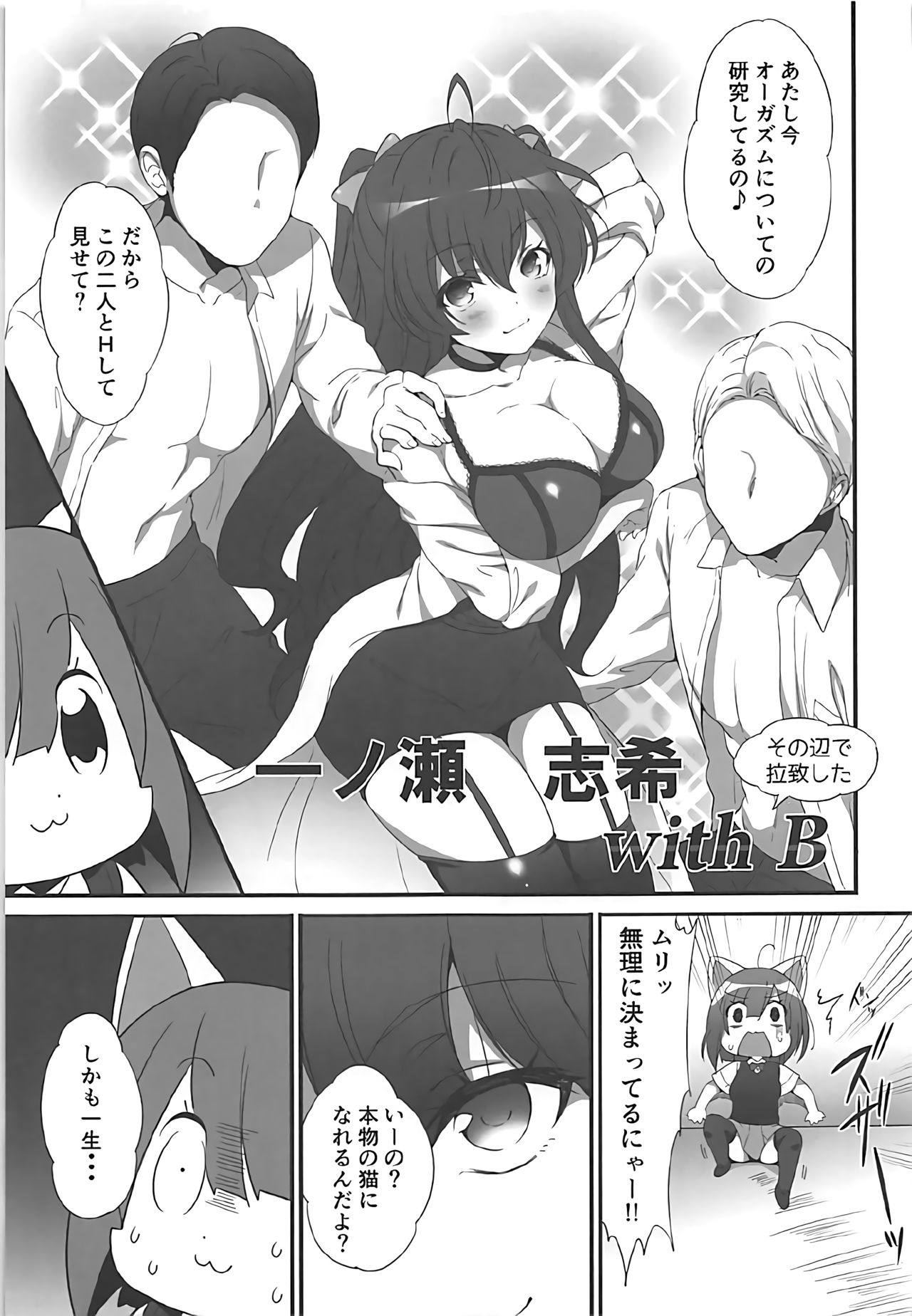 Shiki-chan no Kusuri de Miku-nyan Neko-ka Keikaku page 6 full