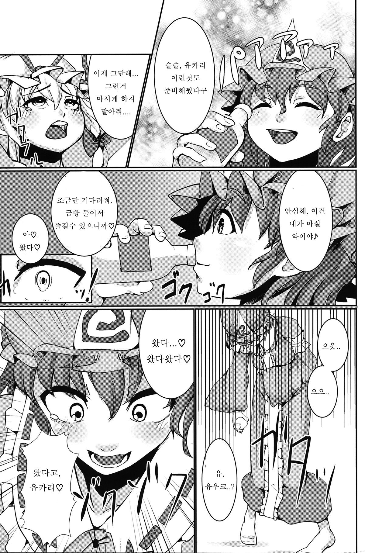 Magatta Aijou | 왜곡된 애정 page 10 full