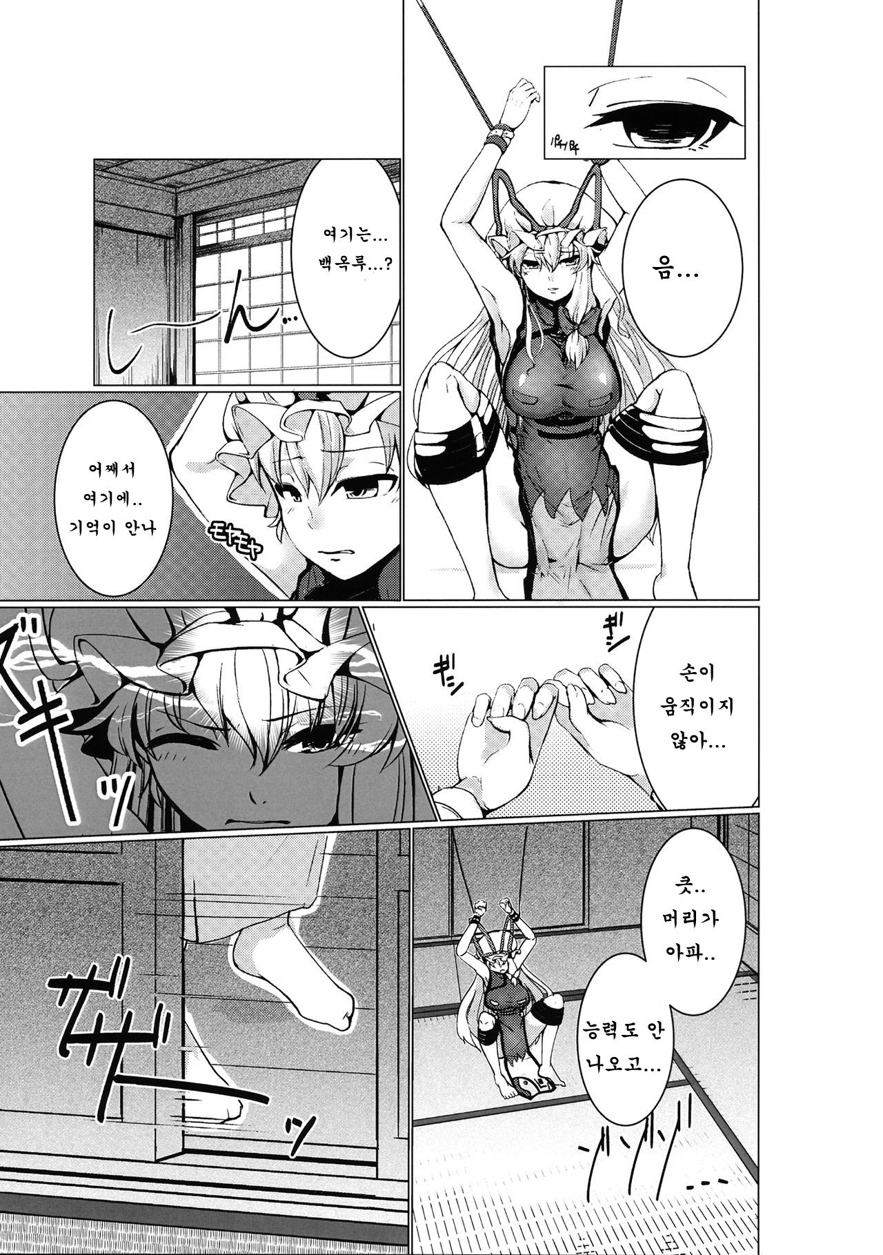 Magatta Aijou | 왜곡된 애정 page 2 full