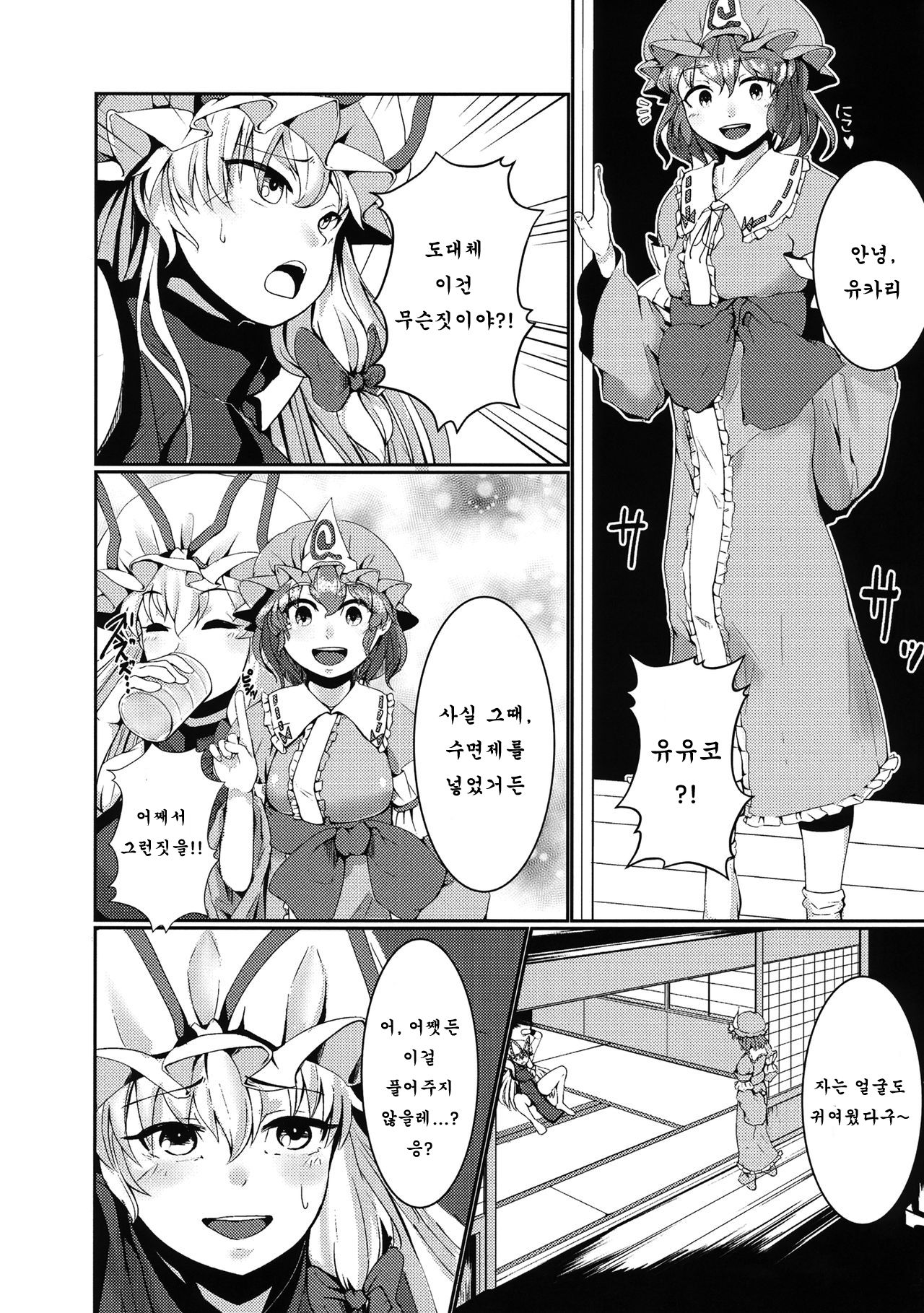 Magatta Aijou | 왜곡된 애정 page 3 full