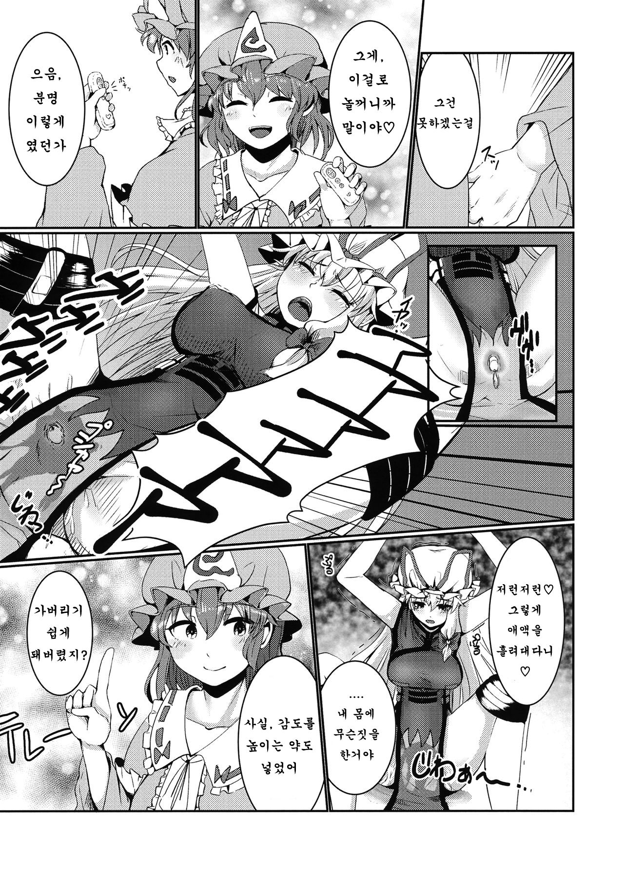 Magatta Aijou | 왜곡된 애정 page 4 full