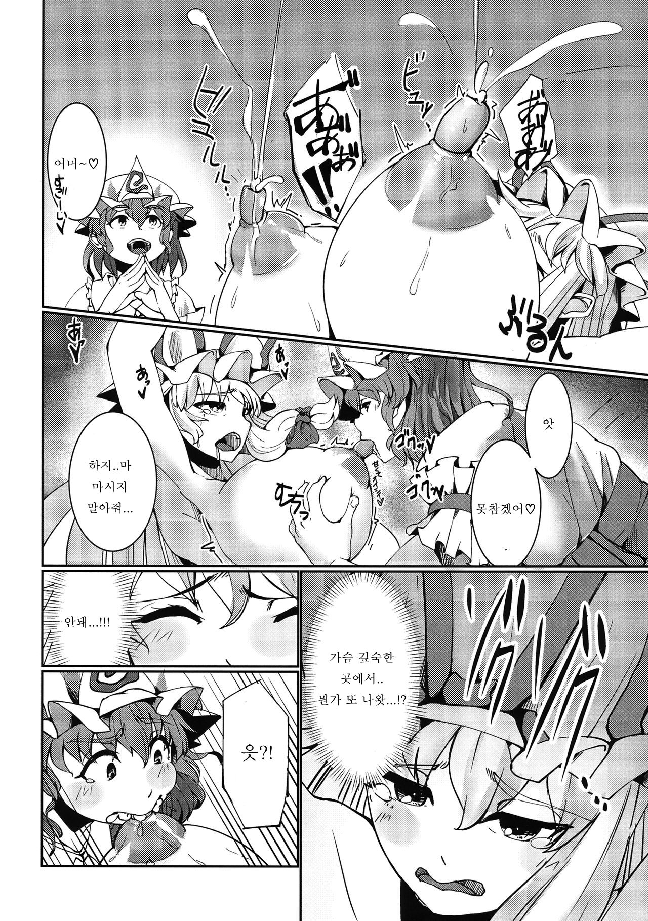 Magatta Aijou | 왜곡된 애정 page 7 full