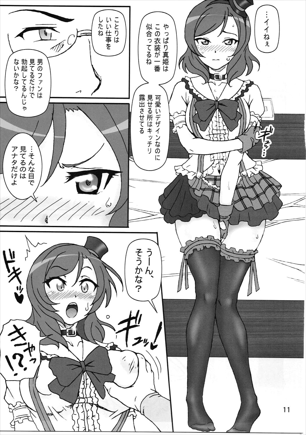 SCARLET PANTHER page 10 full