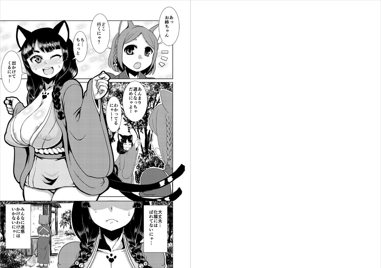 Mesuneko Yawa page 2 full