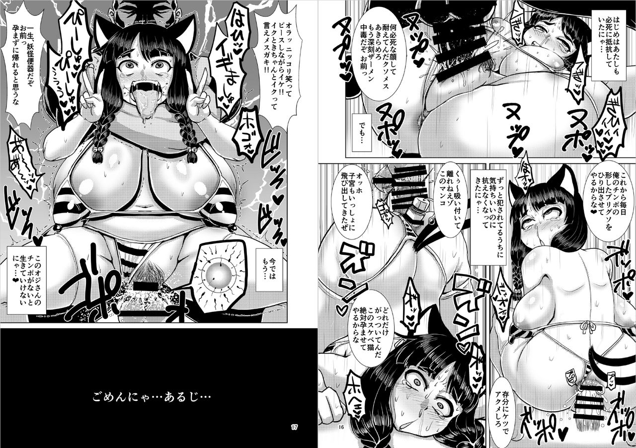 Mesuneko Yawa page 9 full