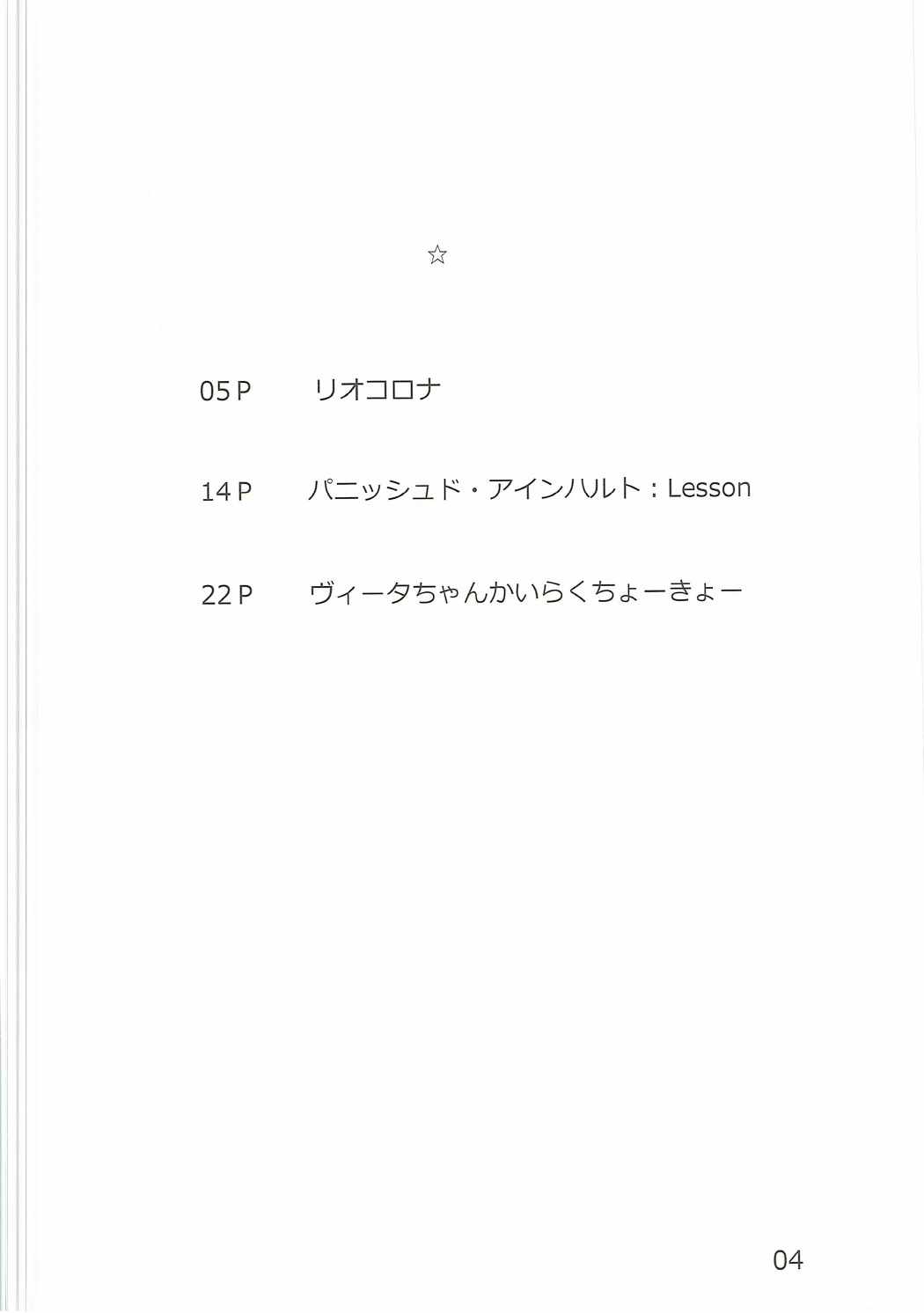 LioCoroEinVi: Tanpen 3-shu Matome page 3 full