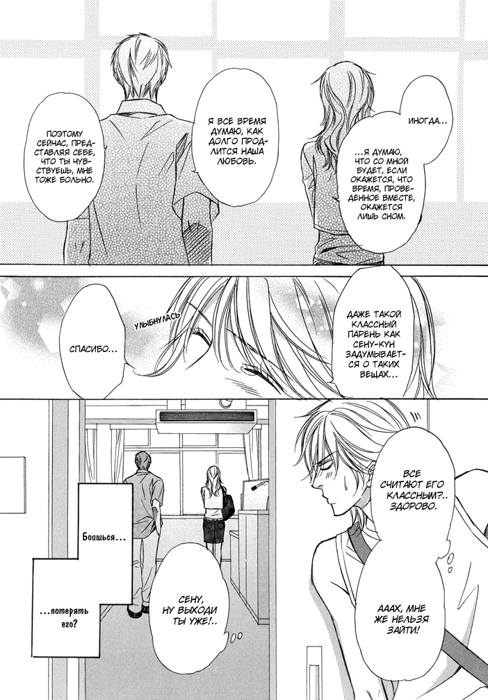 I'll Be With You Tomorrow page 9 full