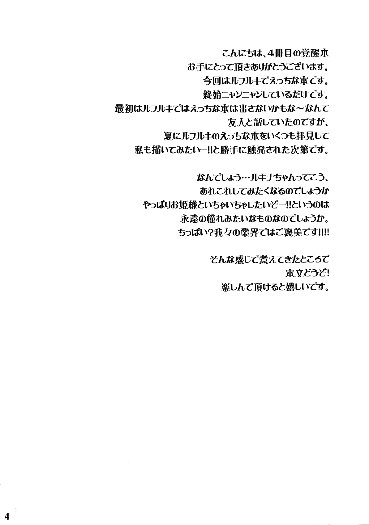 Hashitanakute Gomennasai | I'm Sorry I'm Shameful page 3 full