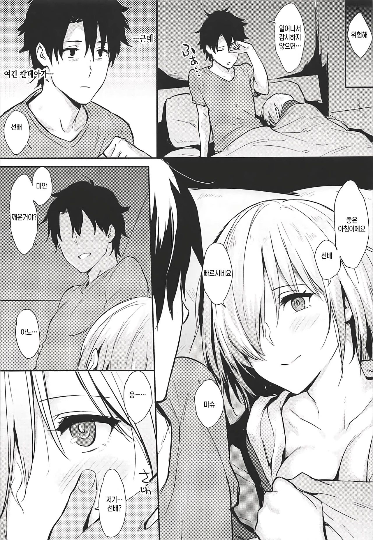 Mash-ppoi no! page 3 full