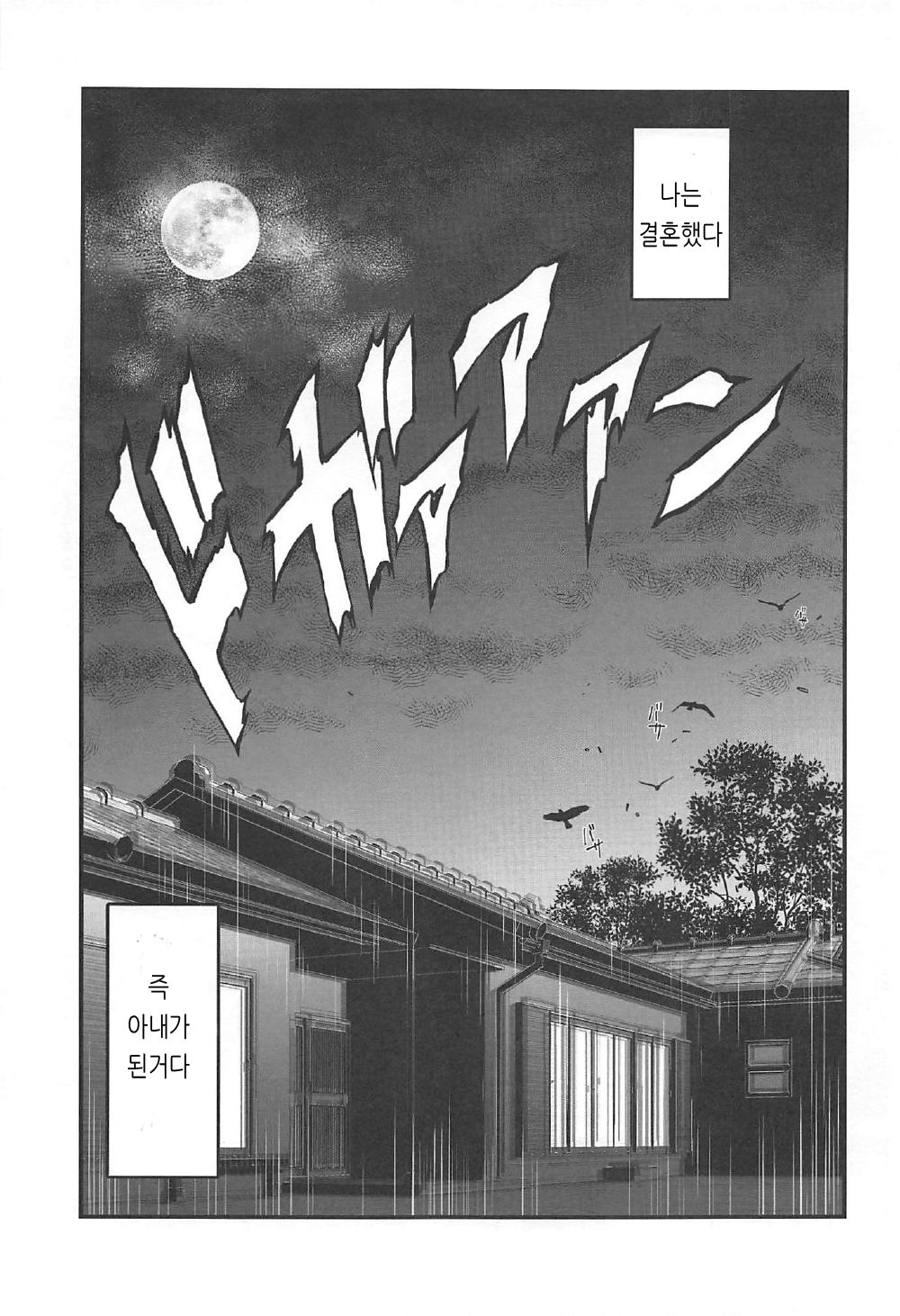 Nagato-san no Shinkon Seikatsu | 나가토씨의 신혼생활 page 2 full