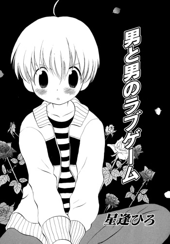 Otoko to Otoko no Love Game cover