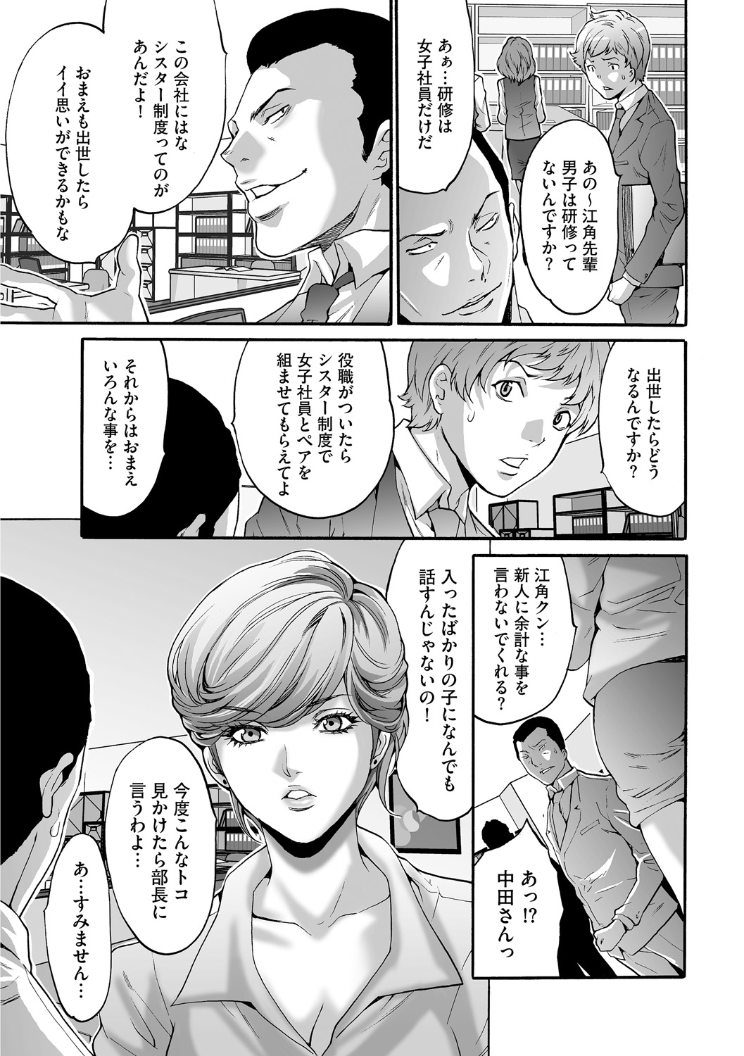 Shachiku Joshi Kabushiki Gaisha page 7 full