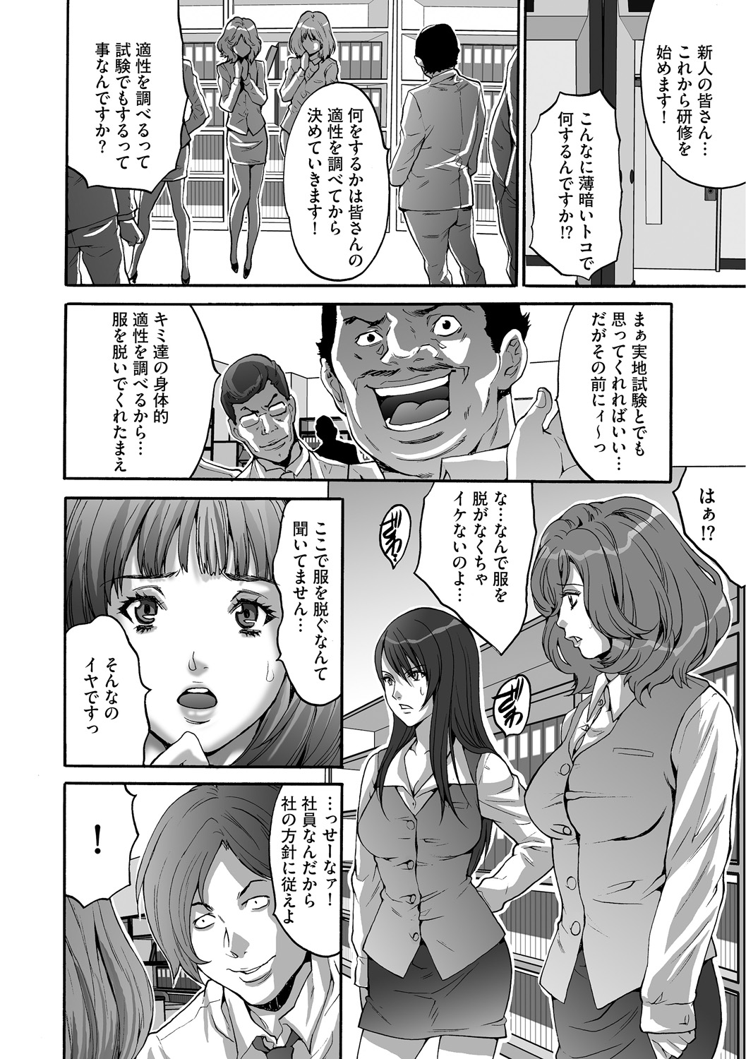 Shachiku Joshi Kabushiki Gaisha page 8 full