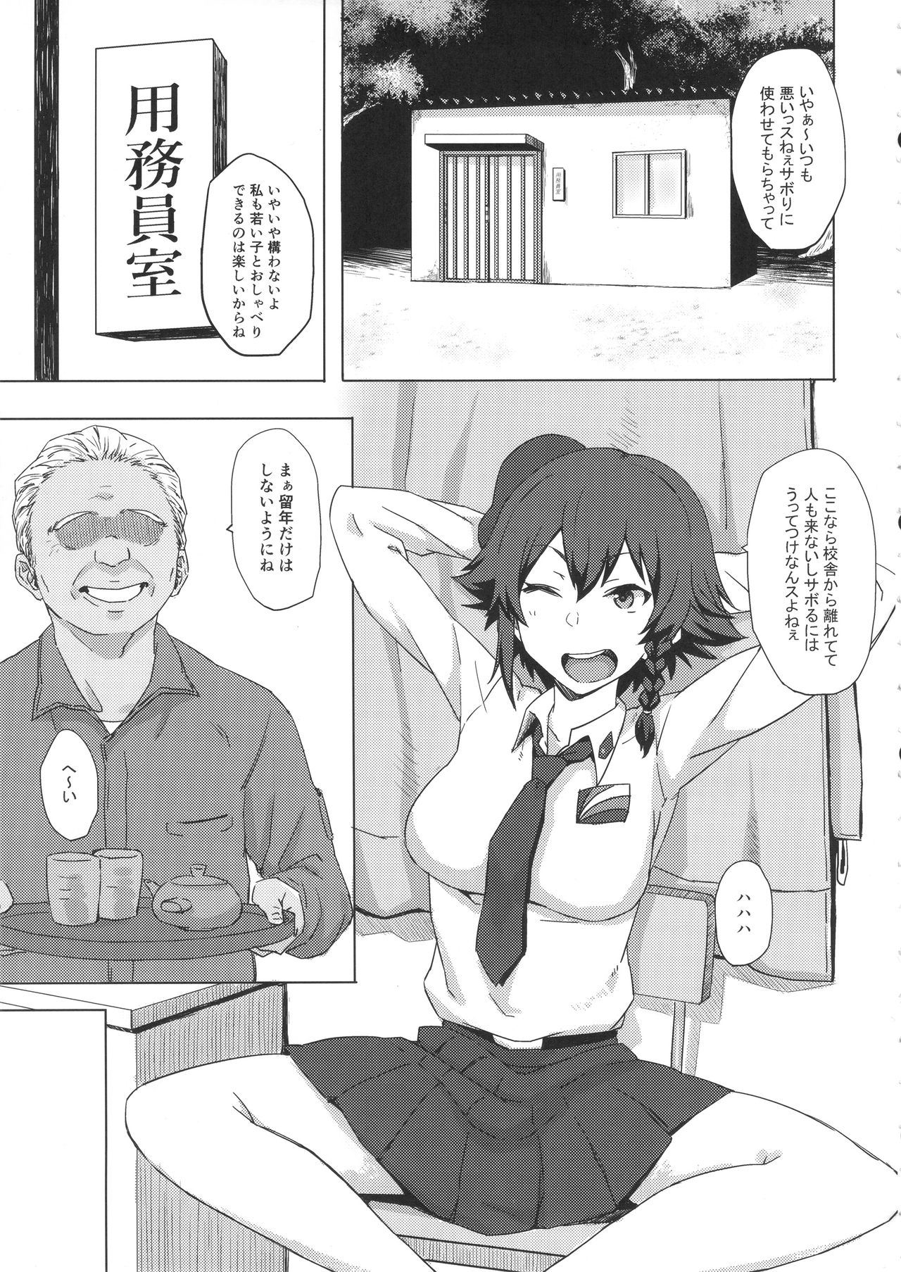 Otoko o Shitta Sensha Musume Ni page 2 full