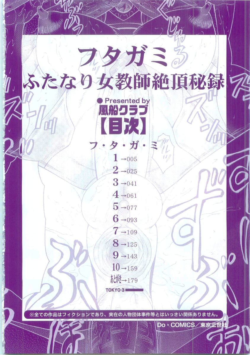 Futagami ~Futanari Onna Kyoushi Zecchou Hiroku~ page 3 full