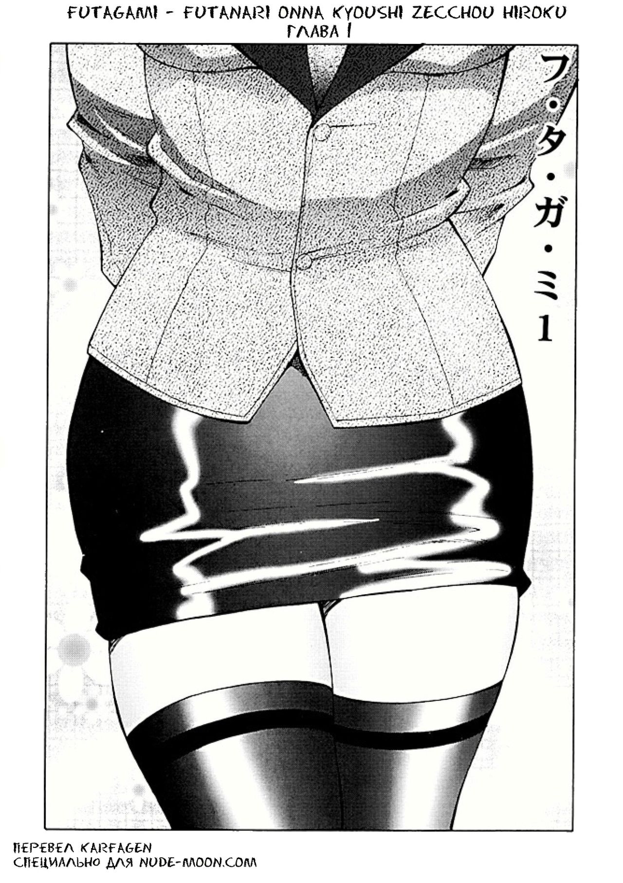 Futagami ~Futanari Onna Kyoushi Zecchou Hiroku~ page 5 full