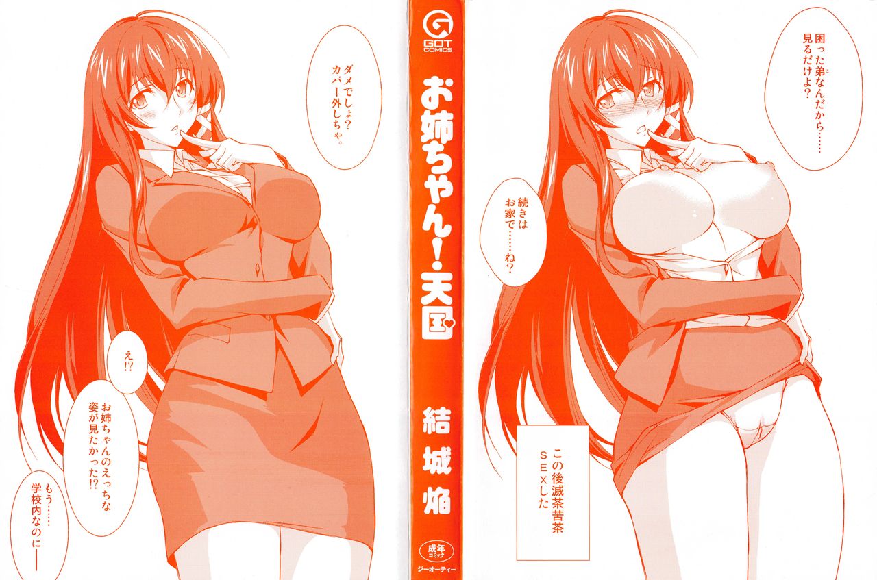 Onee-chan! Tengoku page 3 full