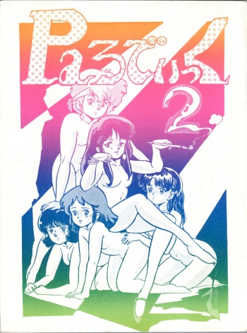 Parodic 2 cover