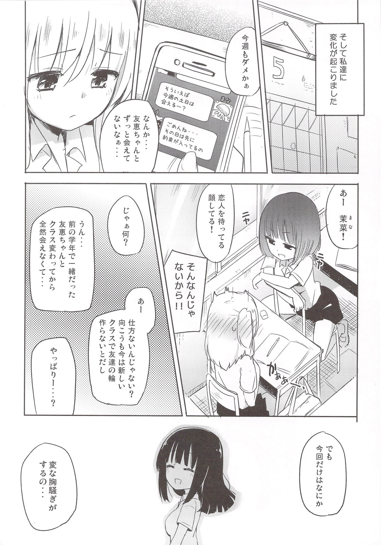 Yutori Zenpen page 5 full