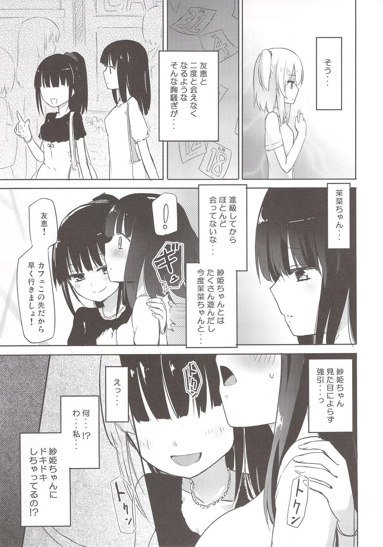Yutori Zenpen page 6 full