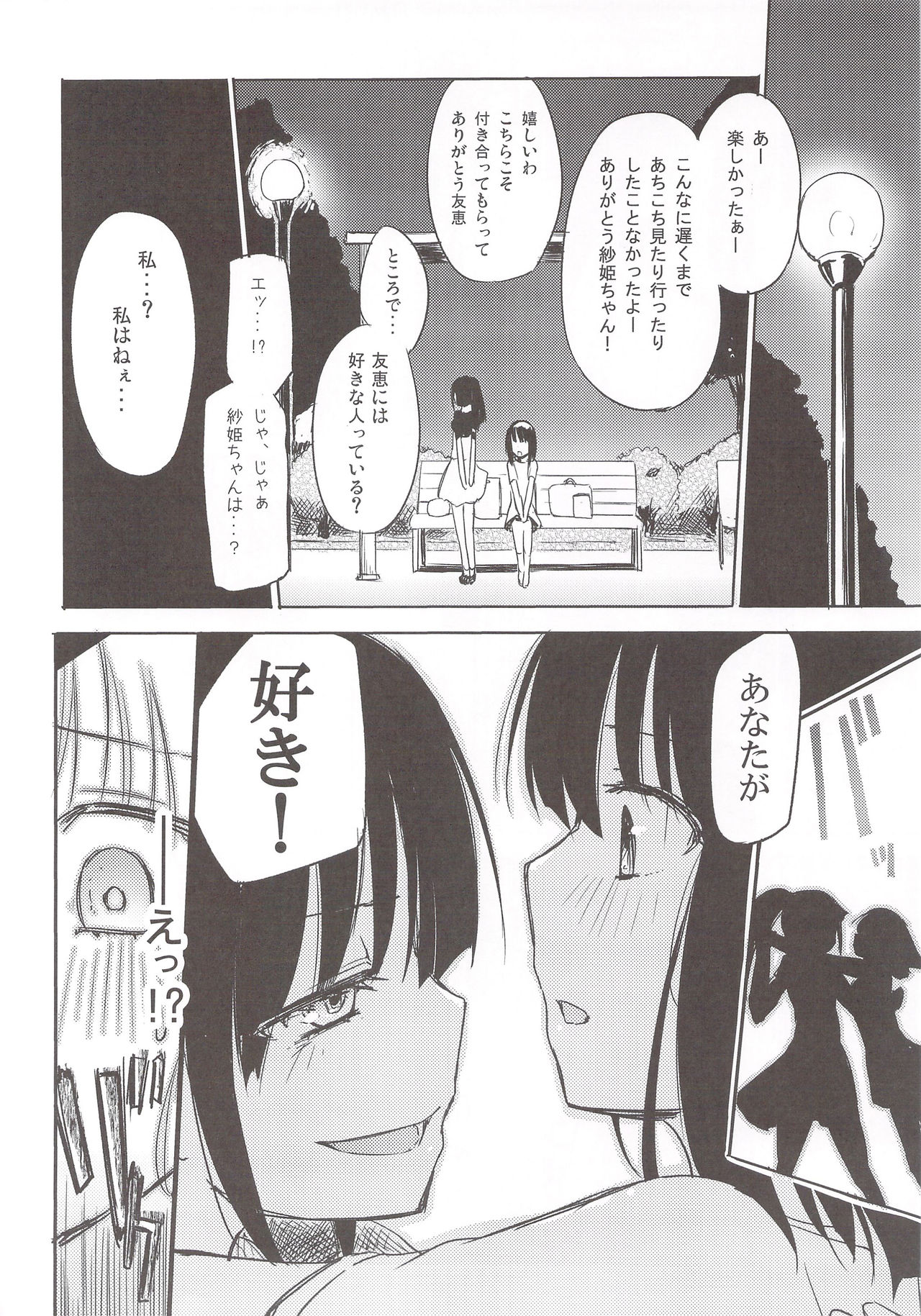 Yutori Zenpen page 7 full