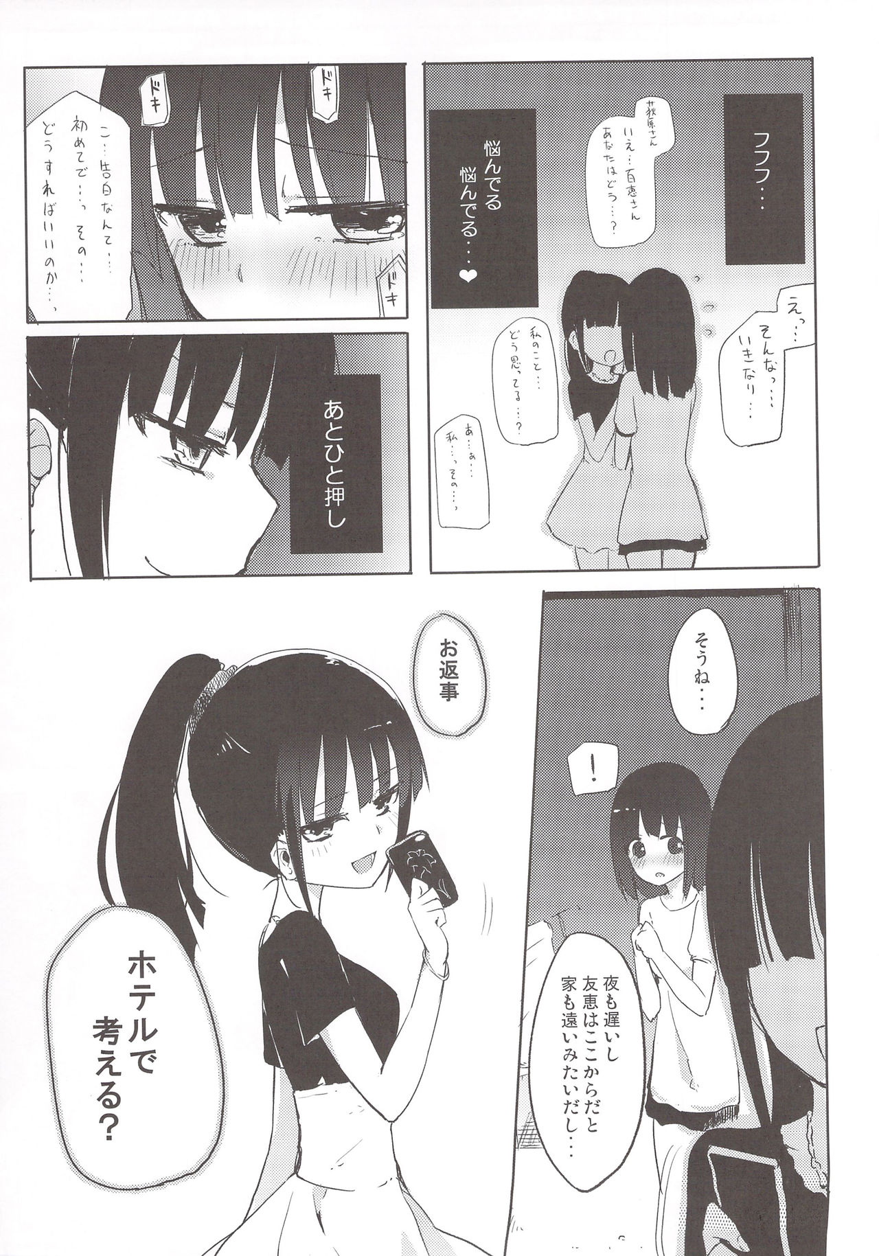 Yutori Zenpen page 8 full