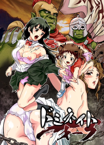 Dominate Orc ~Kachiku Ika to Sareta Mijime na Ningenzoku~ cover
