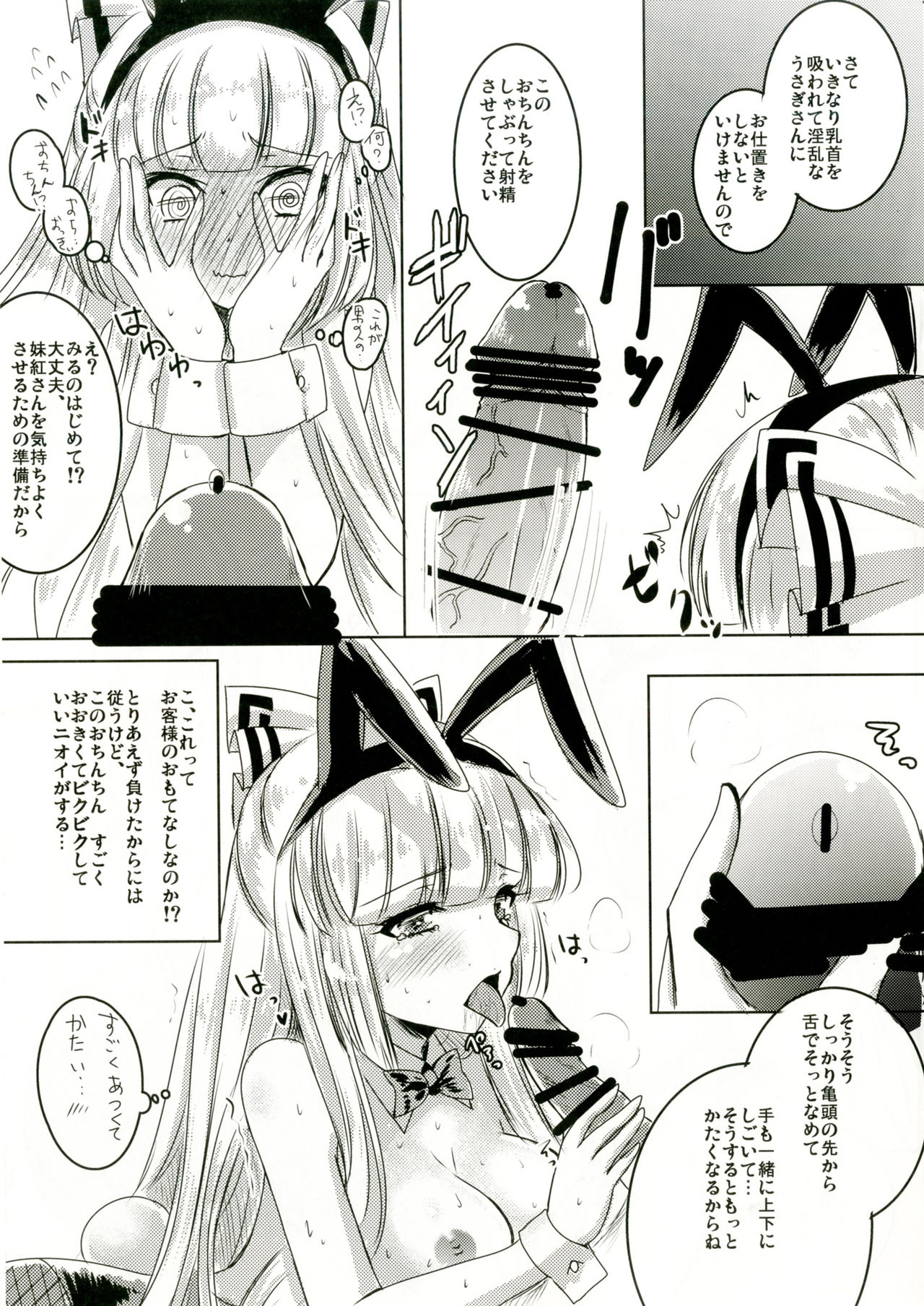 Bunny Mokotan to Nakayoshi Sex page 8 full