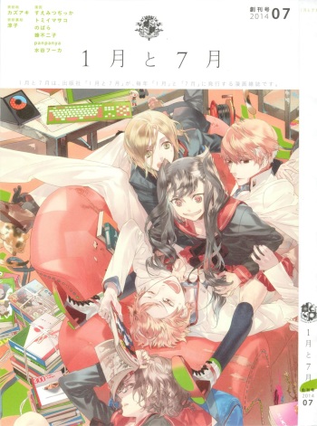 1月と7月 創刊号 2014-07 cover
