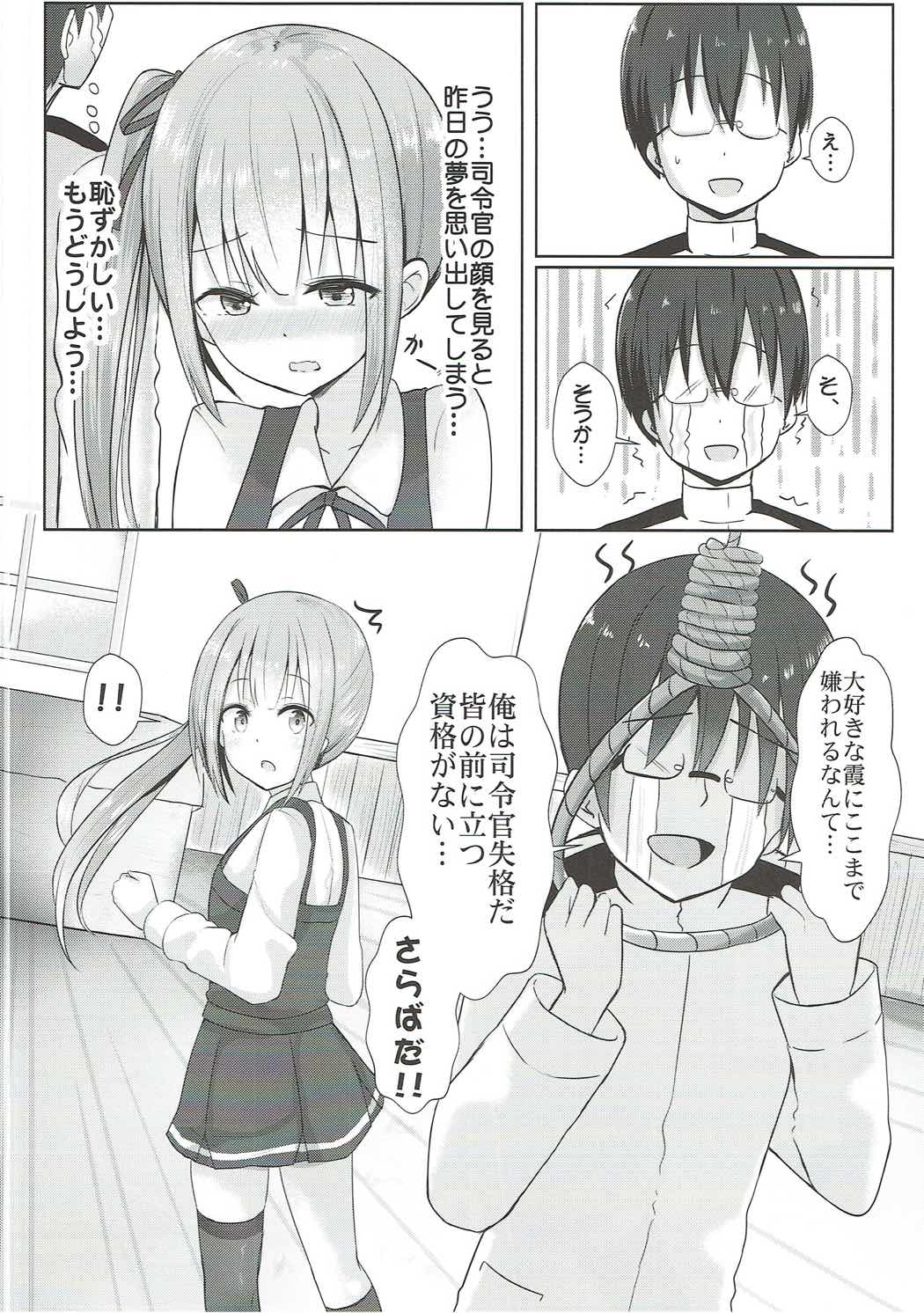 Kuzu Shirei-kan Nante Zettai Suki ni Naranai!! page 9 full