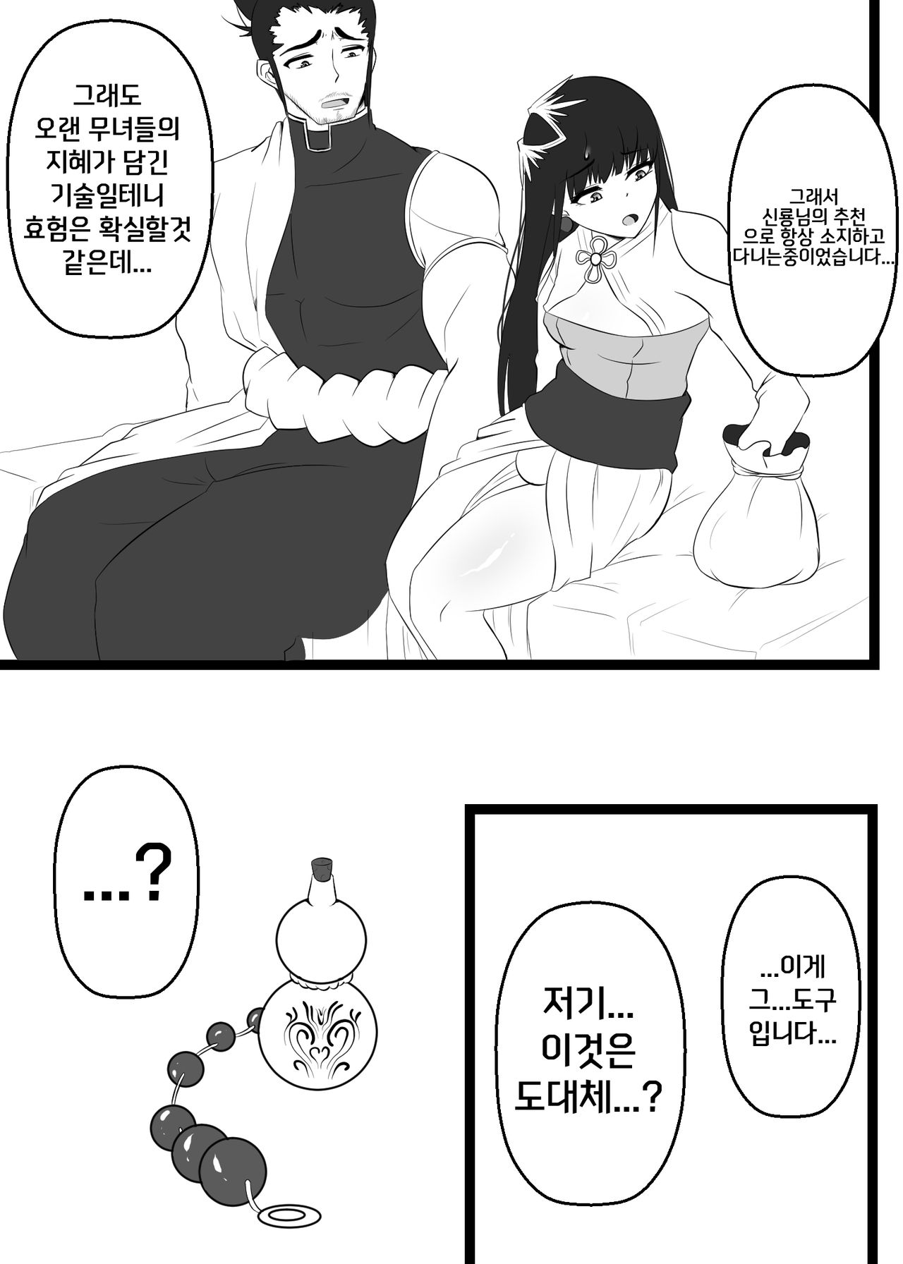 던파 무녀 동인지 완성본 page 8 full