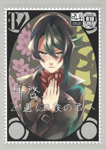 Haikei, 21-shuu 6-kago no Kimi e cover