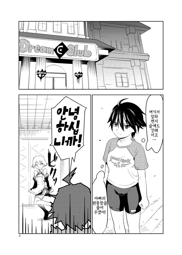Adeyo no Yume | 요염한 밤의 꿈 page 6 full
