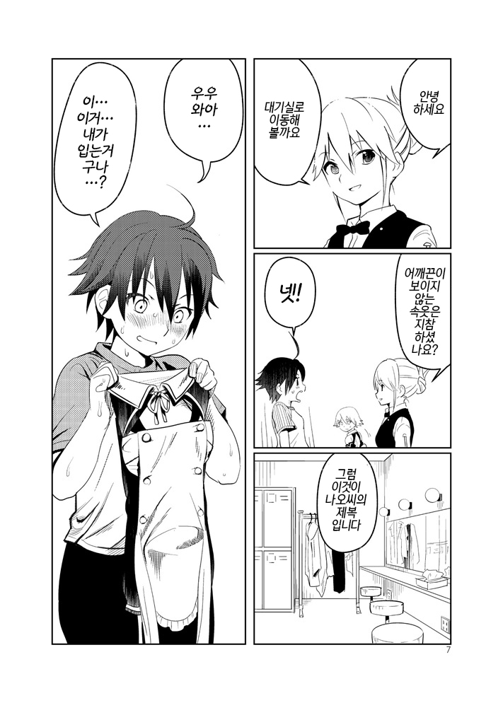 Adeyo no Yume | 요염한 밤의 꿈 page 7 full