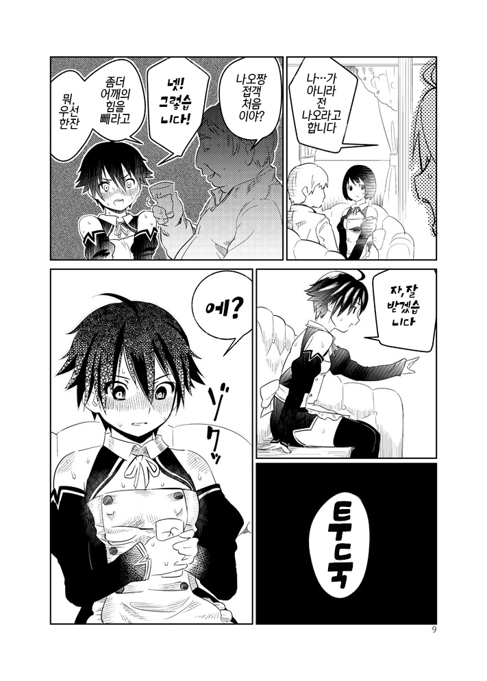 Adeyo no Yume | 요염한 밤의 꿈 page 9 full