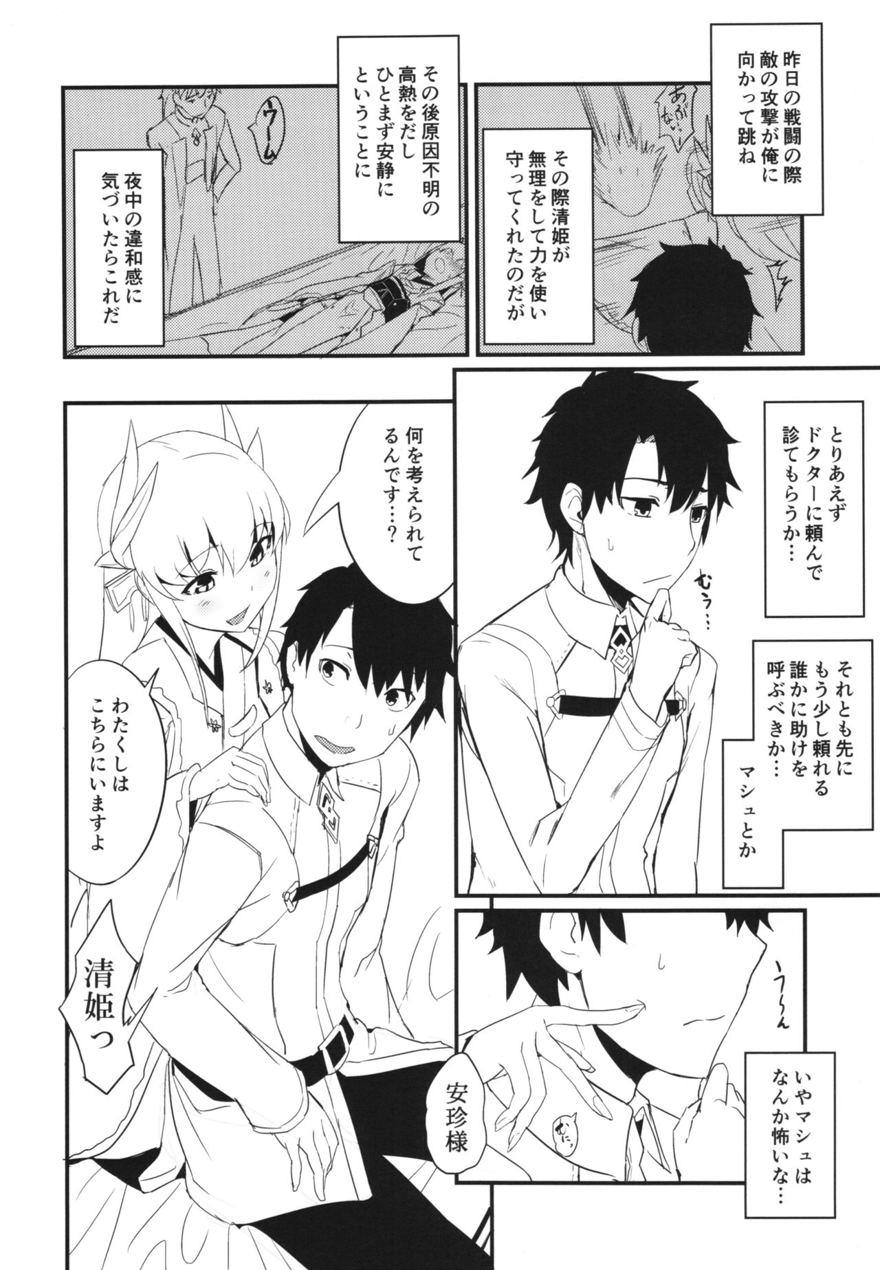 Koishirete Uwabami! page 6 full