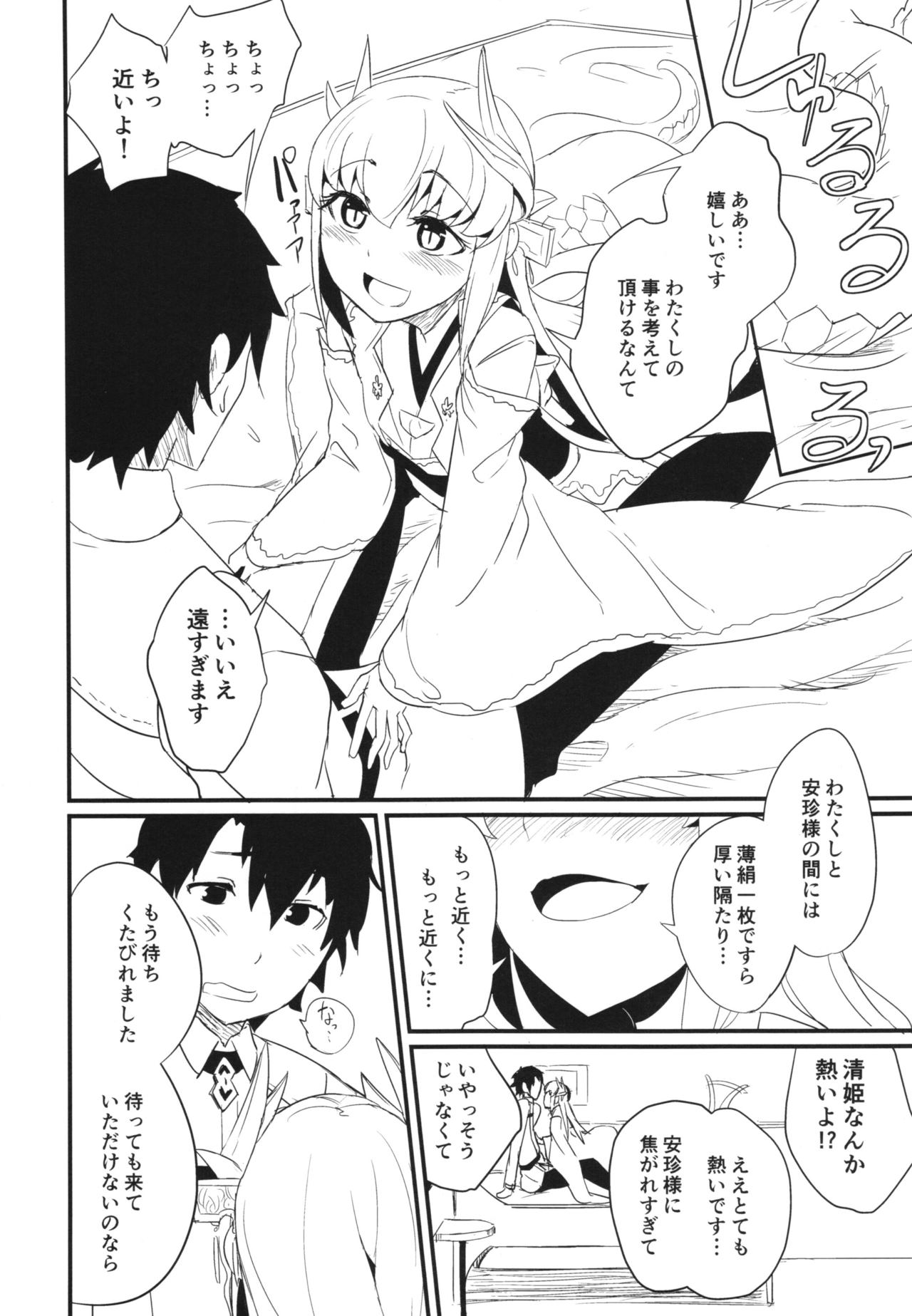 Koishirete Uwabami! page 8 full
