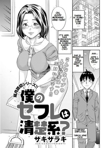 Boku no SeFrie wa Seisokei? | My new sexfriend is... cover