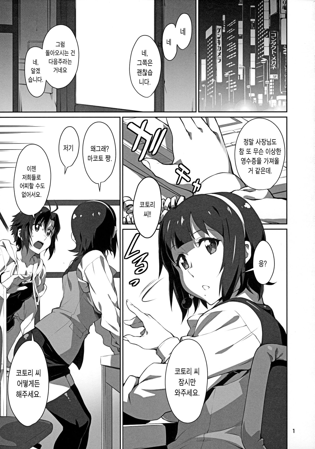 Black Kigyou 765 Pro | 블랙 기업 765 프로 page 3 full