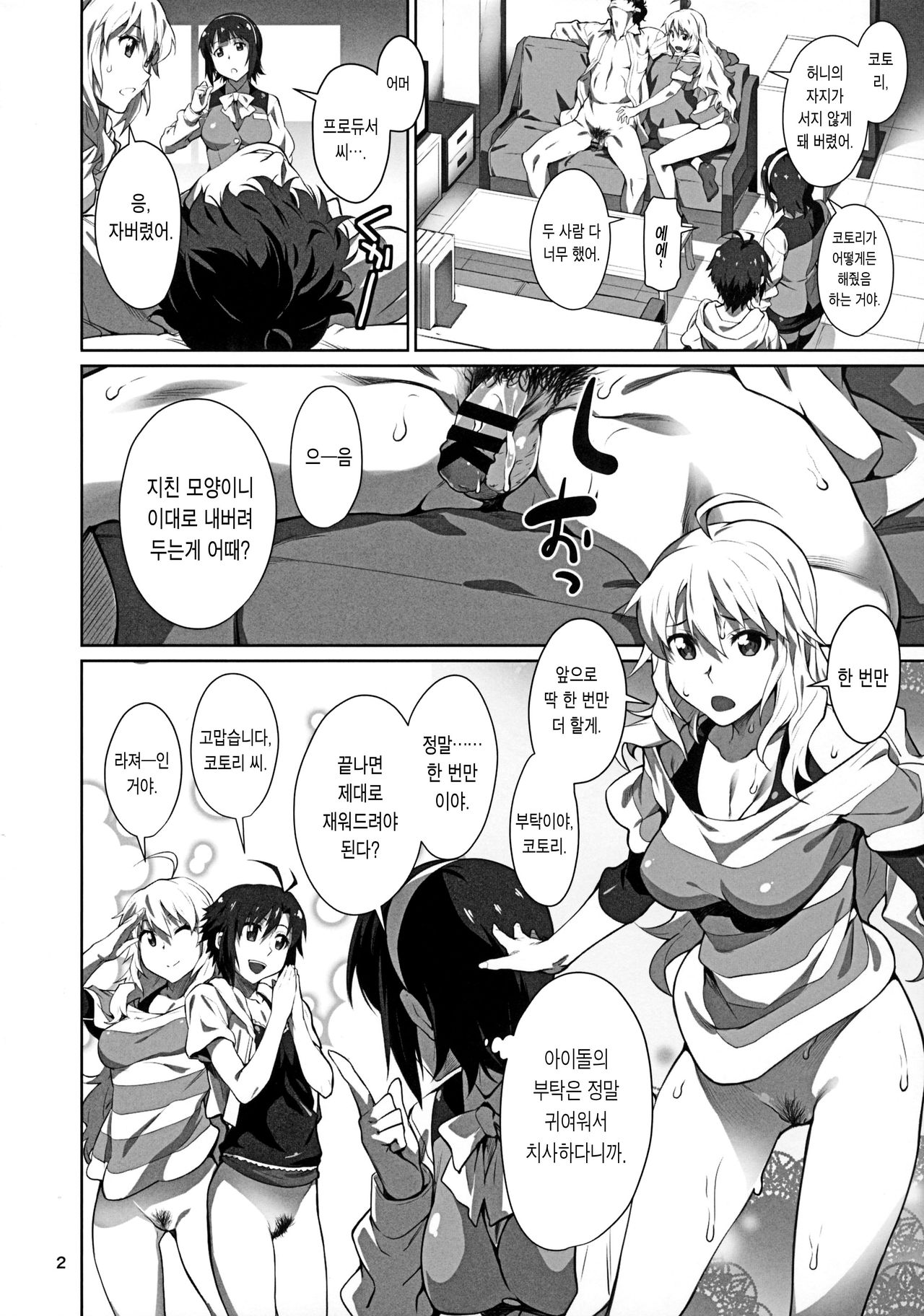 Black Kigyou 765 Pro | 블랙 기업 765 프로 page 4 full