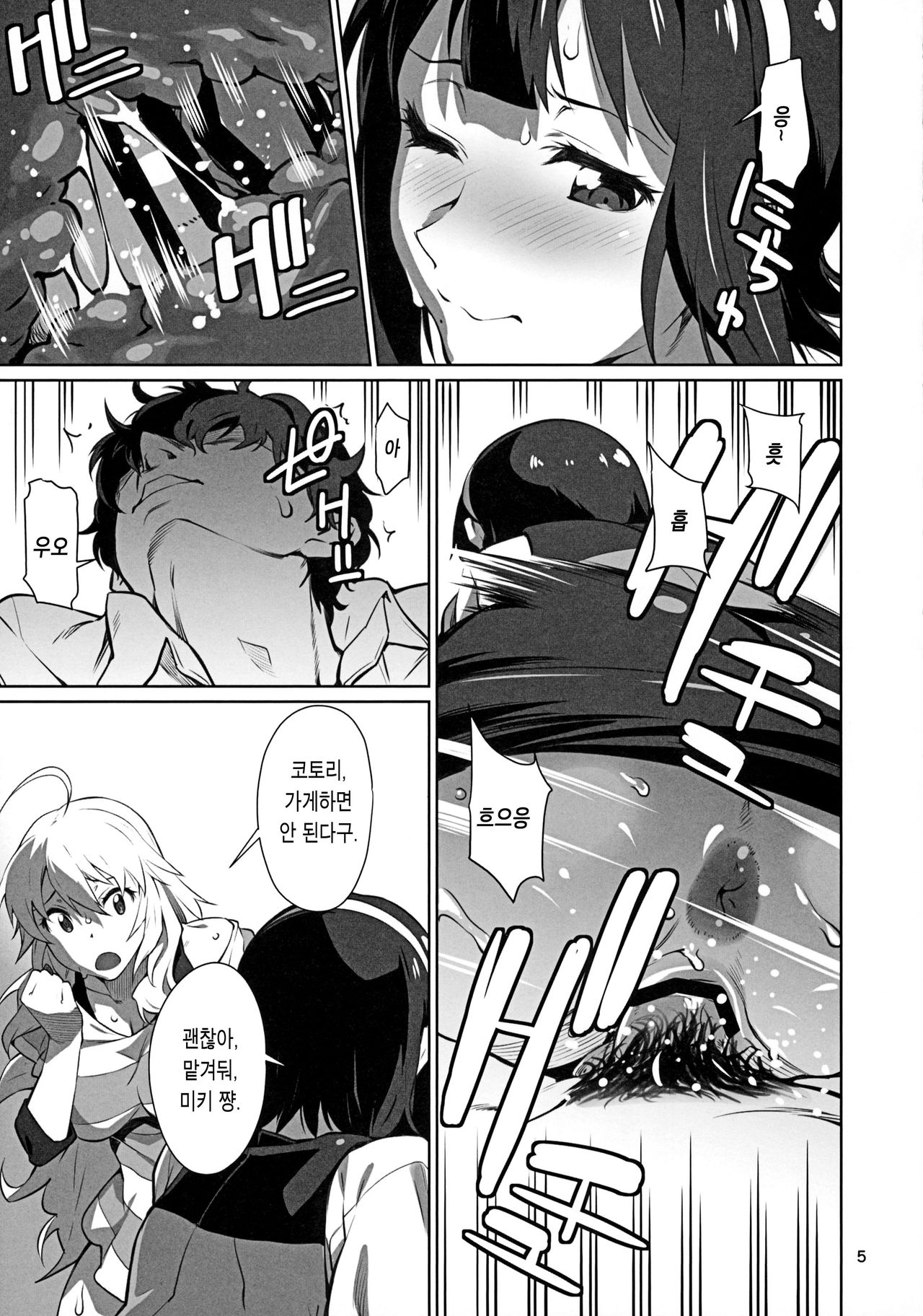 Black Kigyou 765 Pro | 블랙 기업 765 프로 page 7 full