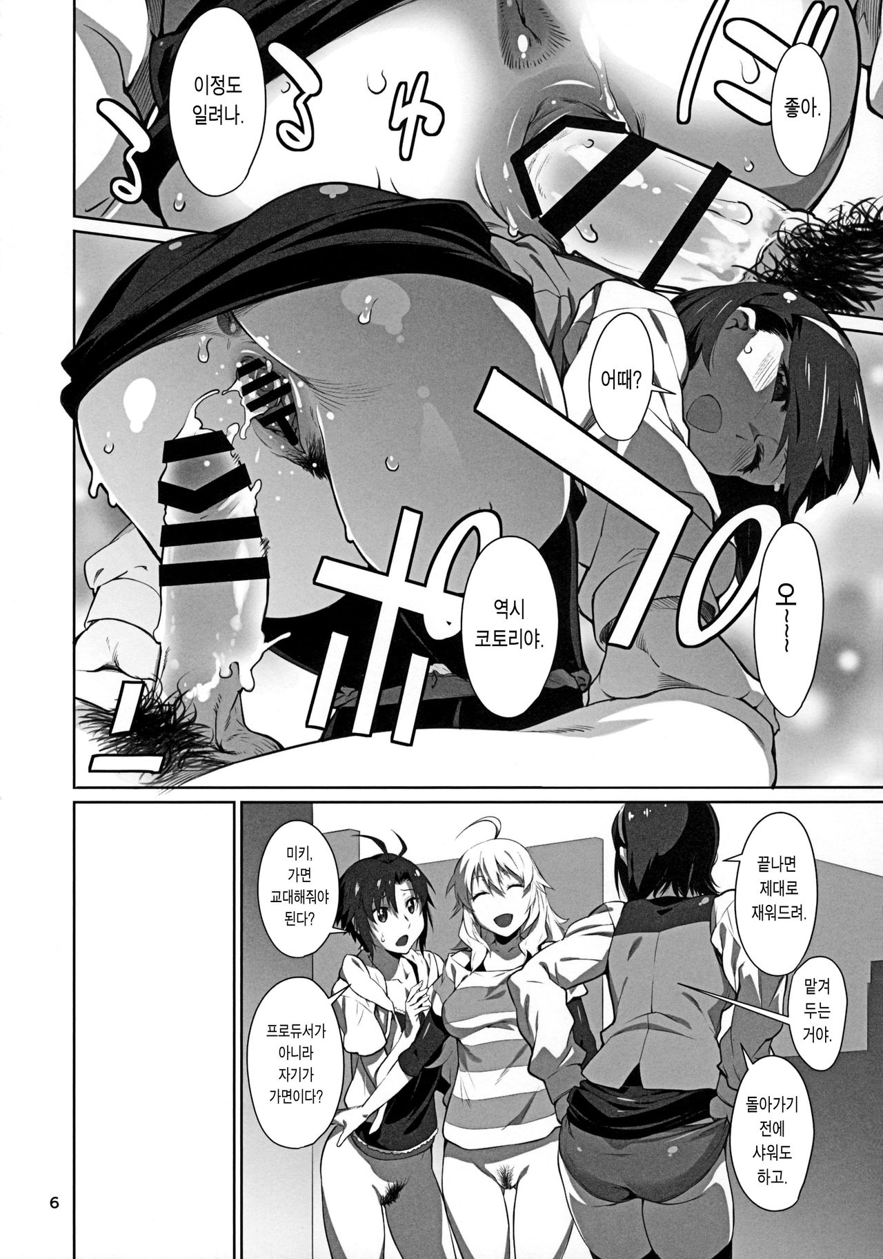 Black Kigyou 765 Pro | 블랙 기업 765 프로 page 8 full