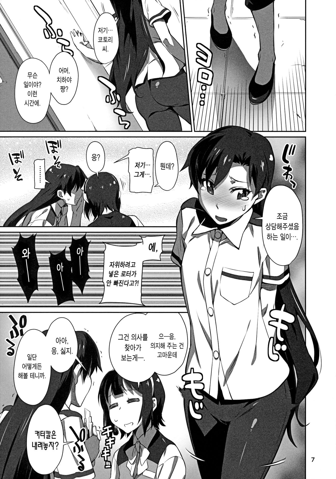 Black Kigyou 765 Pro | 블랙 기업 765 프로 page 9 full