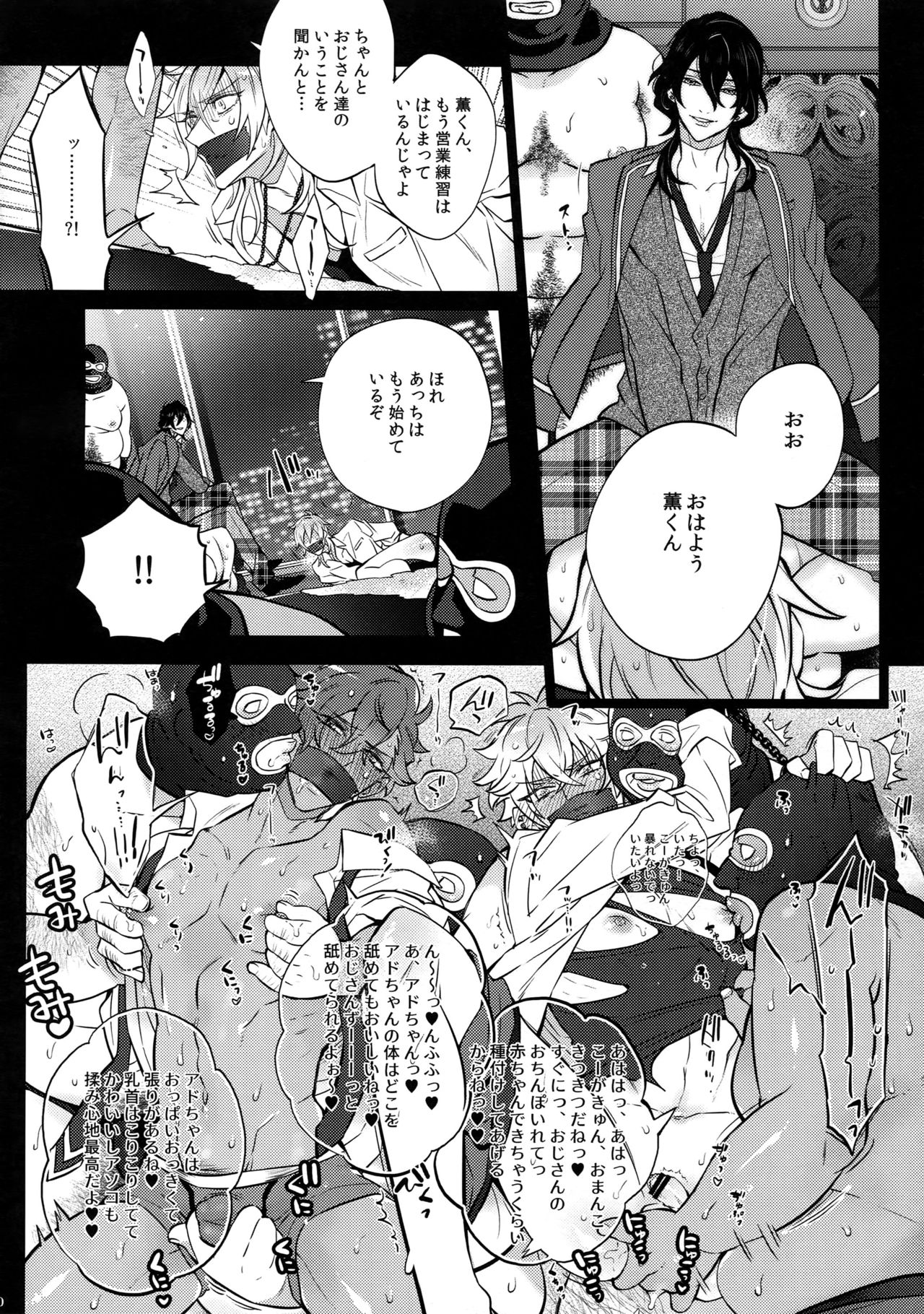 Pillow Talk mo Oko Nomi de page 10 full
