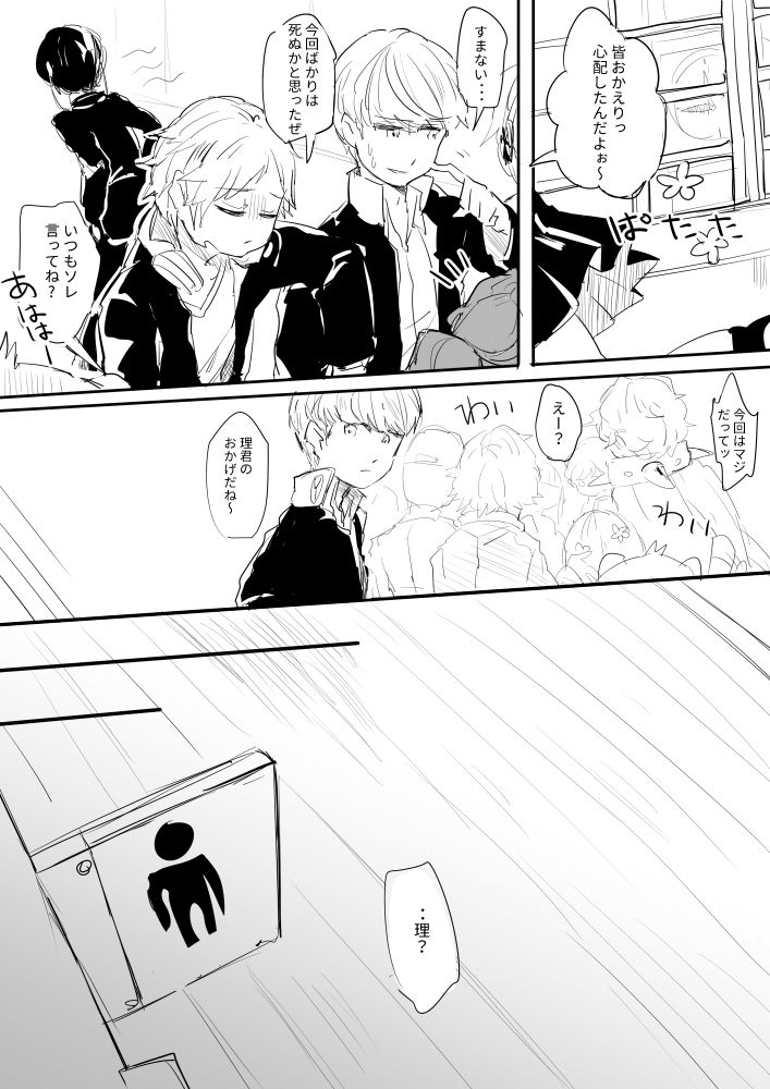 Jitsuwa Sasotteru page 4 full